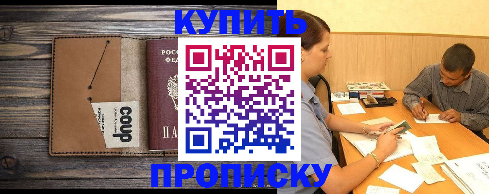 прописка для кредита в Абазе