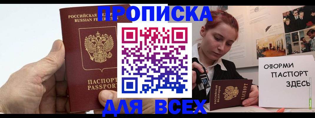 временная регистрация 2025 в Абазе